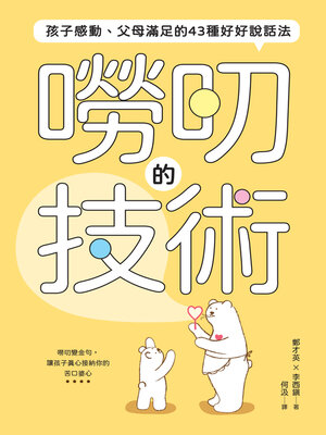 cover image of 嘮叨的技術